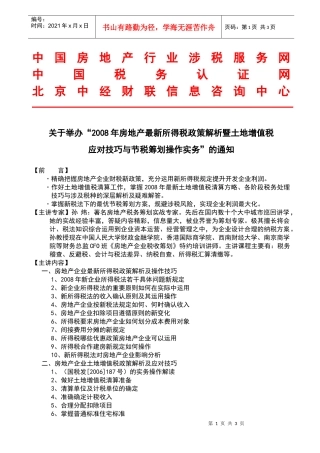 中国房地产行业涉税服务网