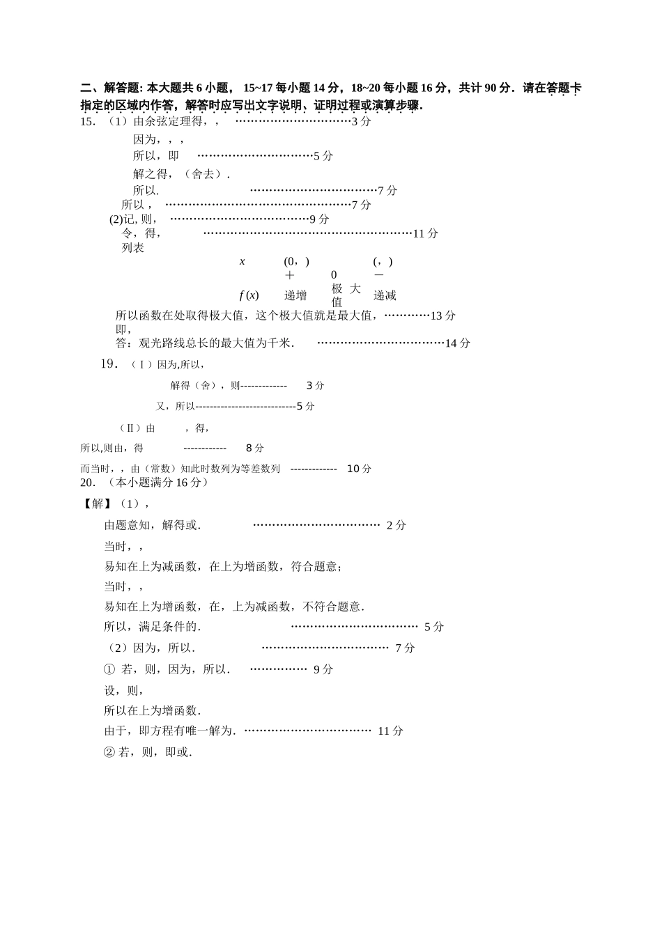 盐城市时杨2015高三数学1月调研试题及答案2 _第2页