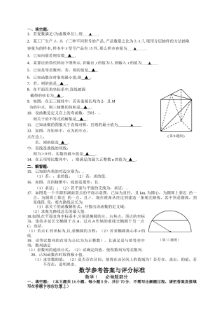 盐城市时杨2015高三数学1月调研试题及答案2 