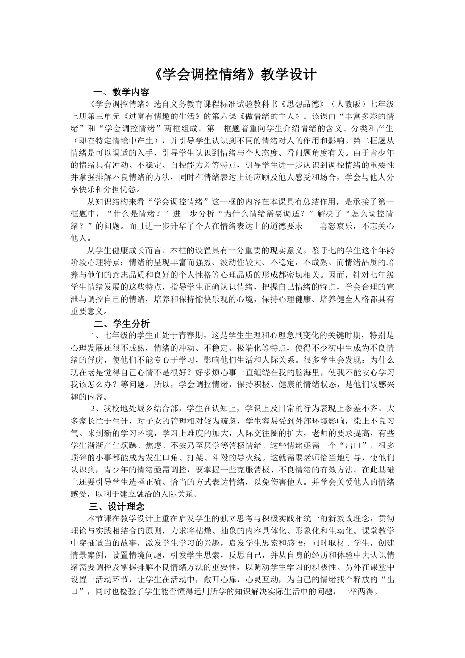 思想品德学会调控情绪_第1页