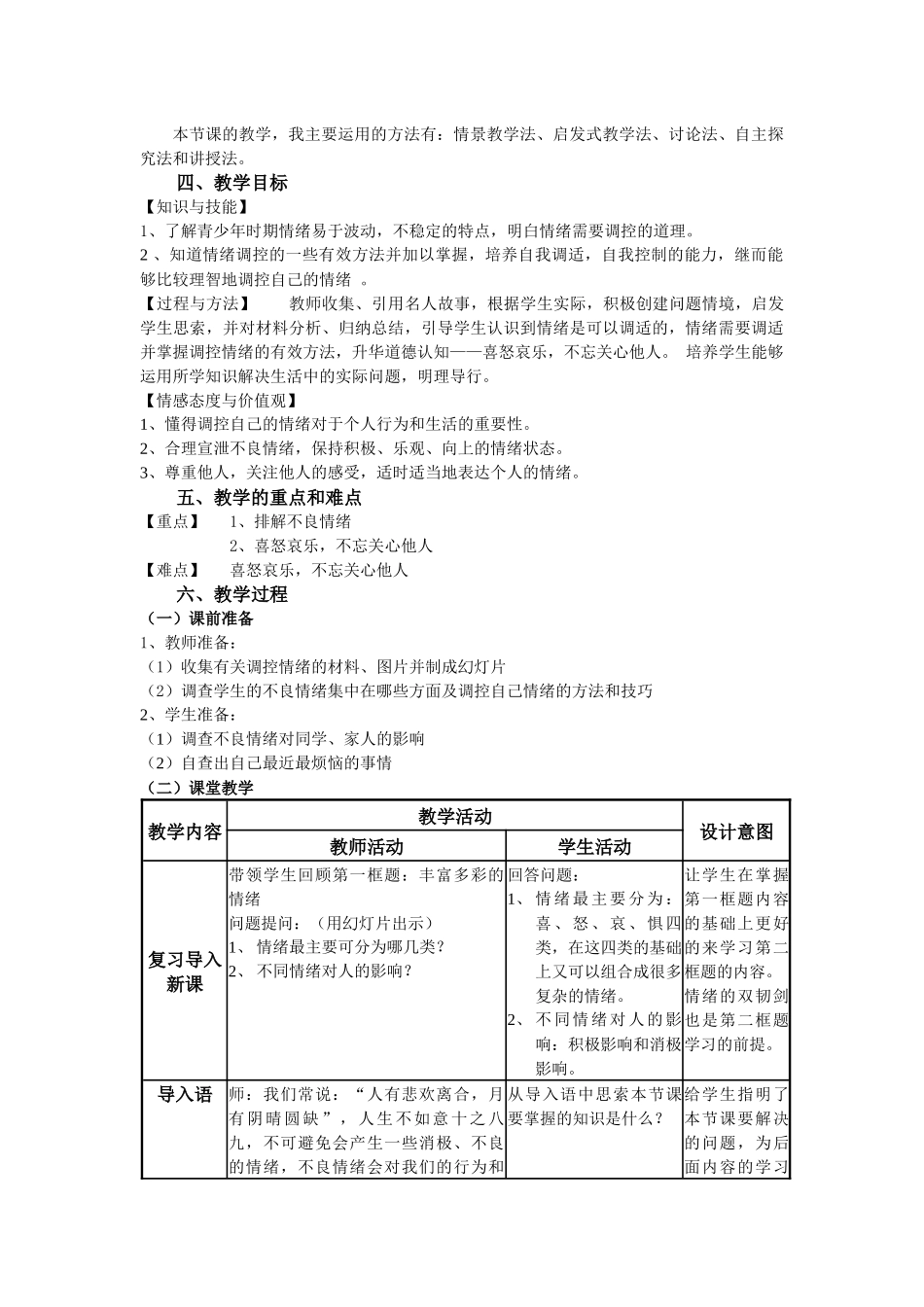 思想品德学会调控情绪_第2页