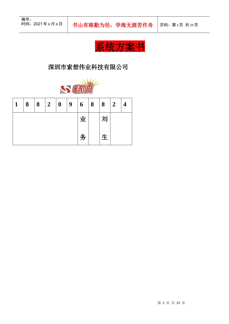 小区广播系统方案一_第2页