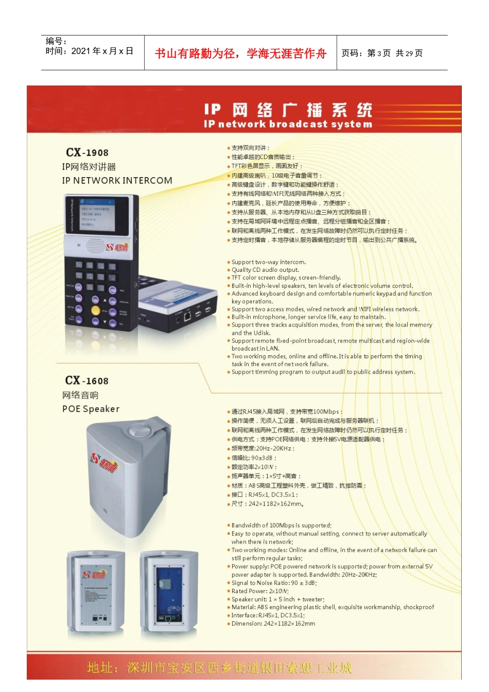 小区广播系统方案一_第3页