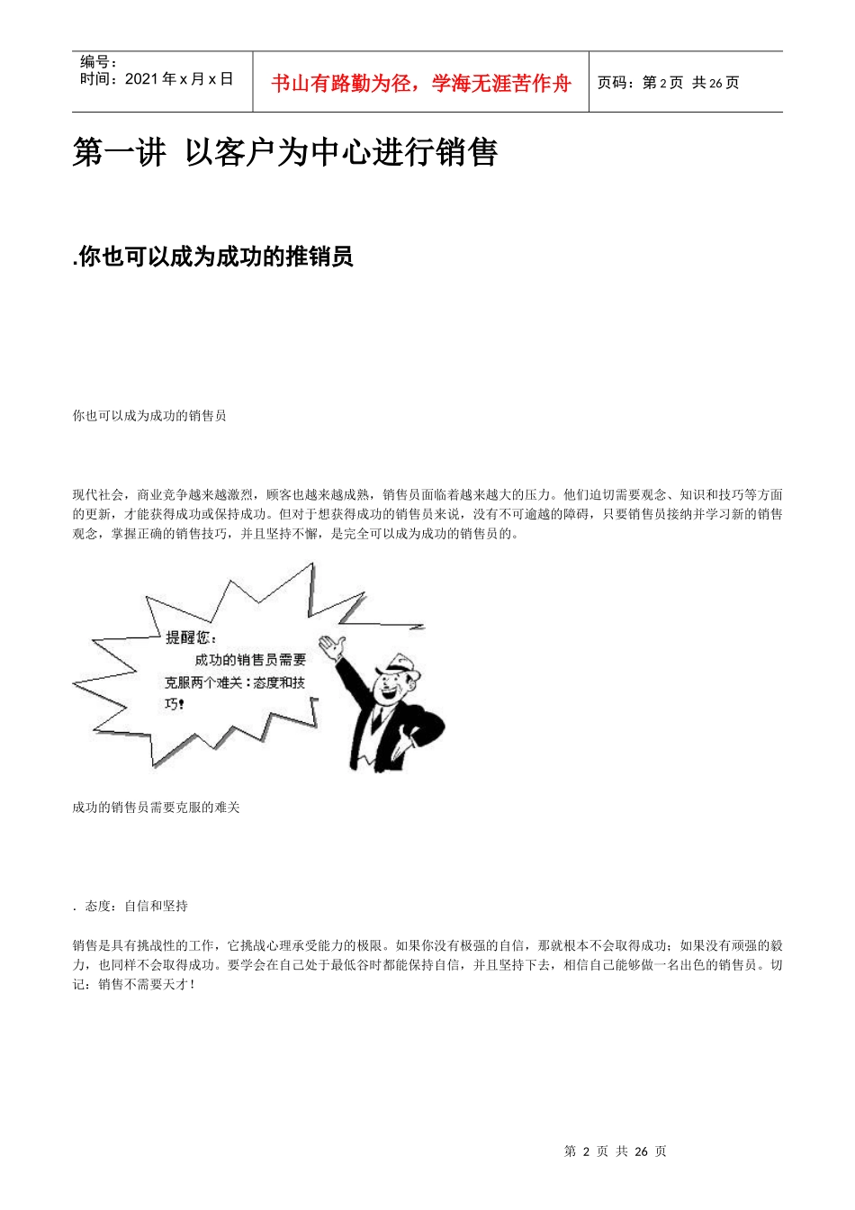 以客户为中心的销售计划_第2页