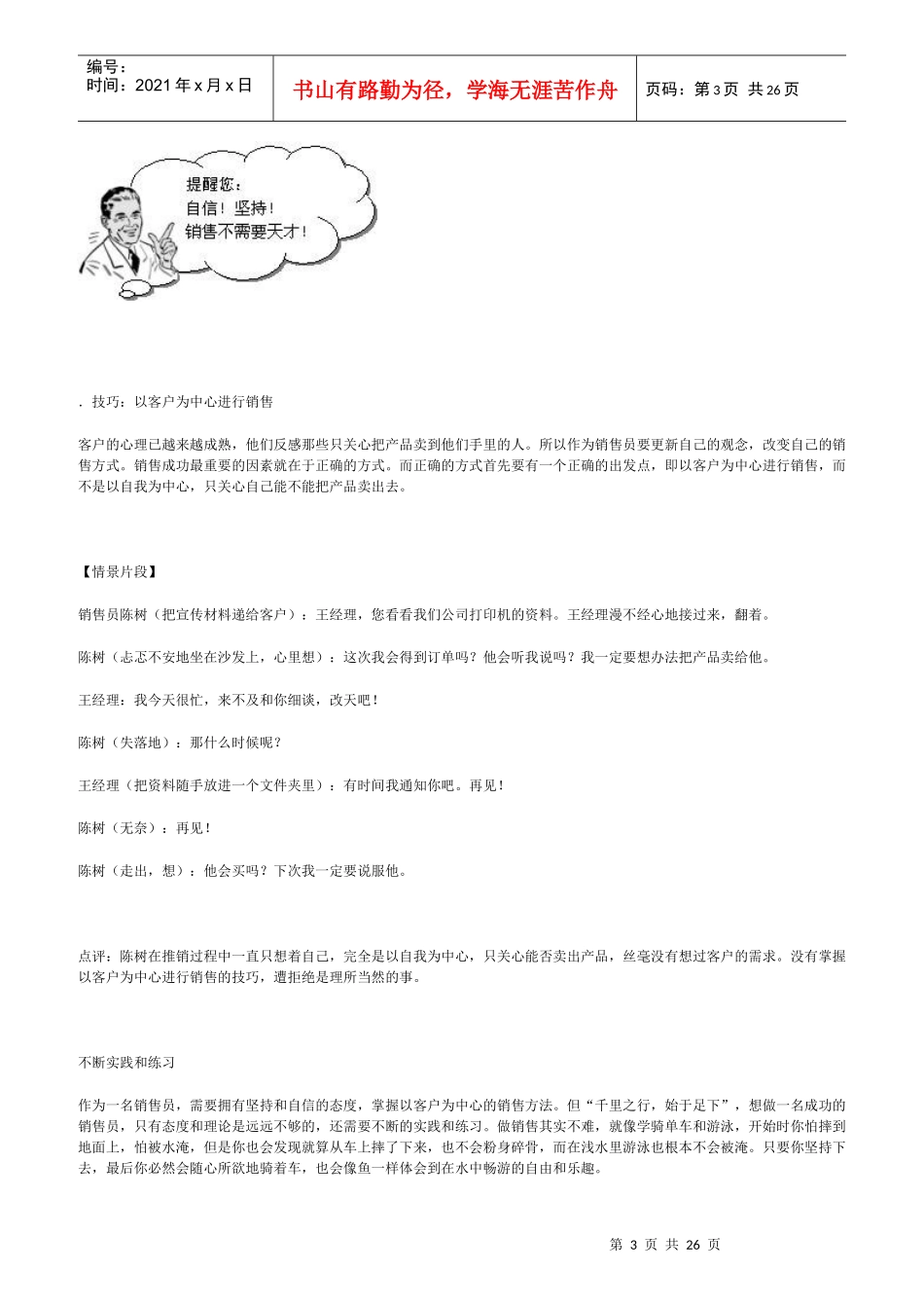 以客户为中心的销售计划_第3页