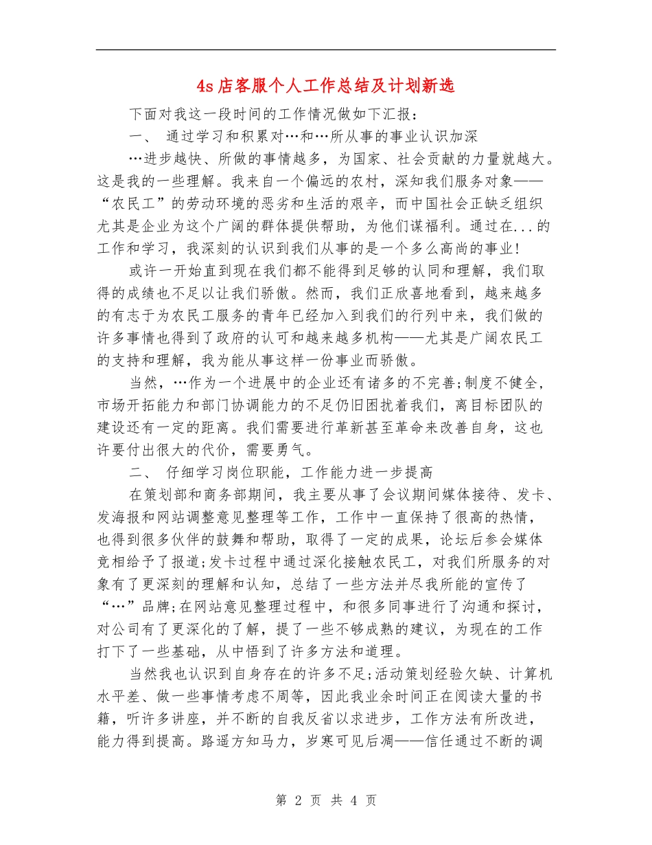 4s店客服个人工作总结及计划新选_第2页