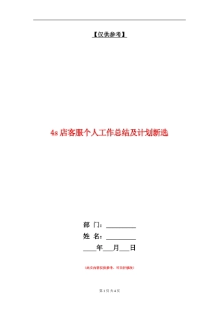 4s店客服个人工作总结及计划新选