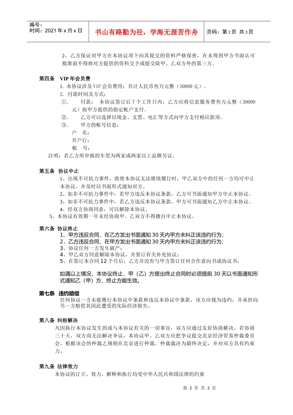 VIP会员信息服务协议(1)_第2页