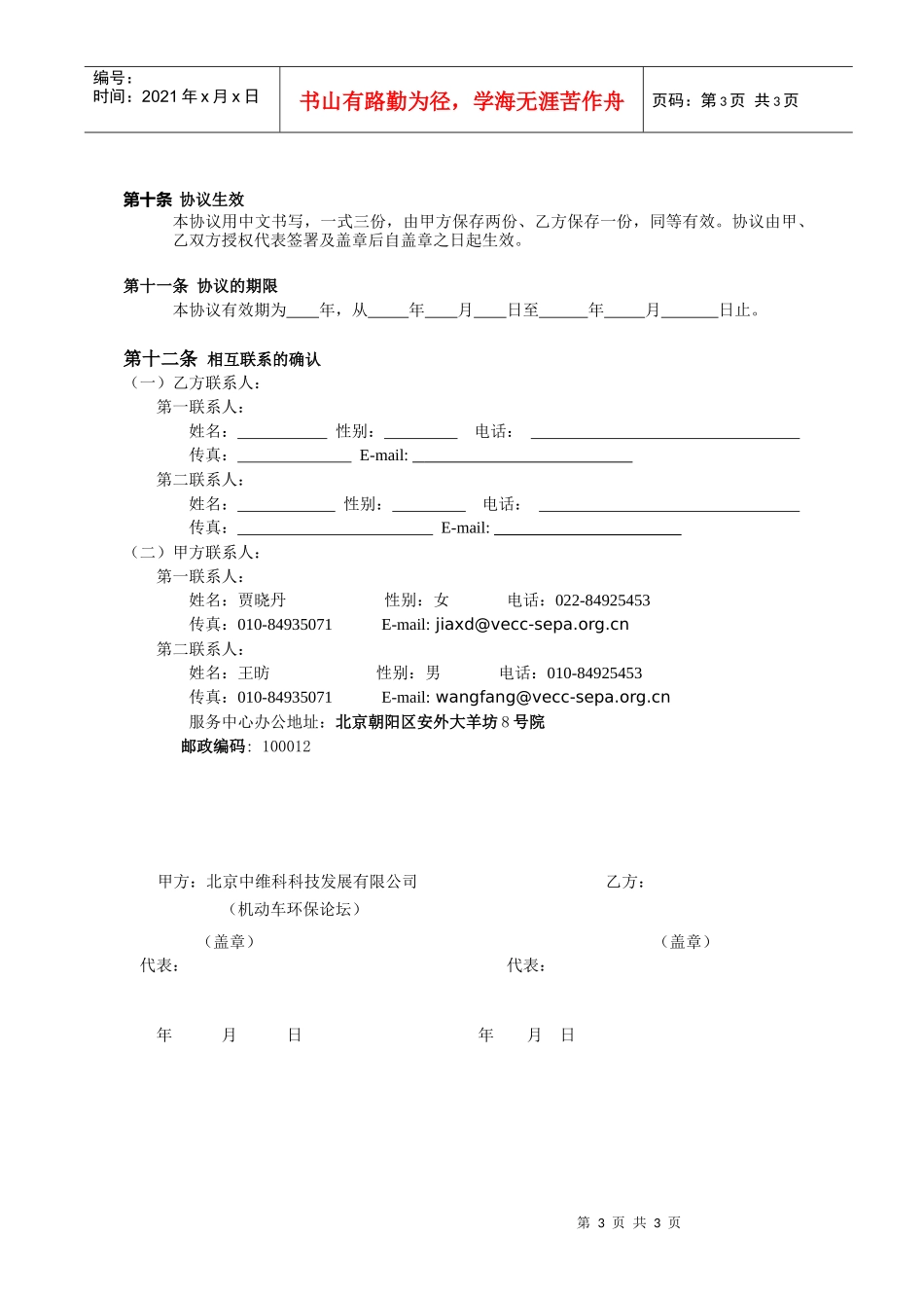 VIP会员信息服务协议(1)_第3页