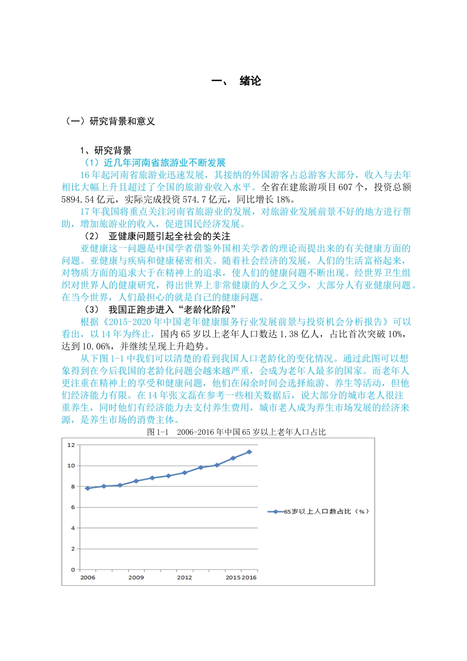 西峡县老界岭景区中医养生旅游开发初探（六）(已改) _第3页