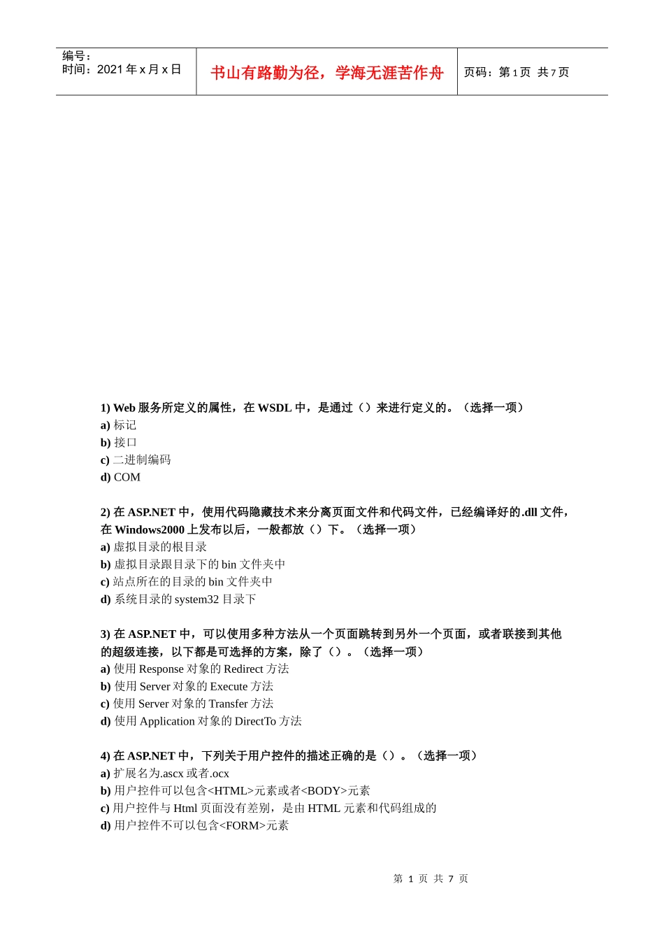 Web服务所定义的属性_第1页