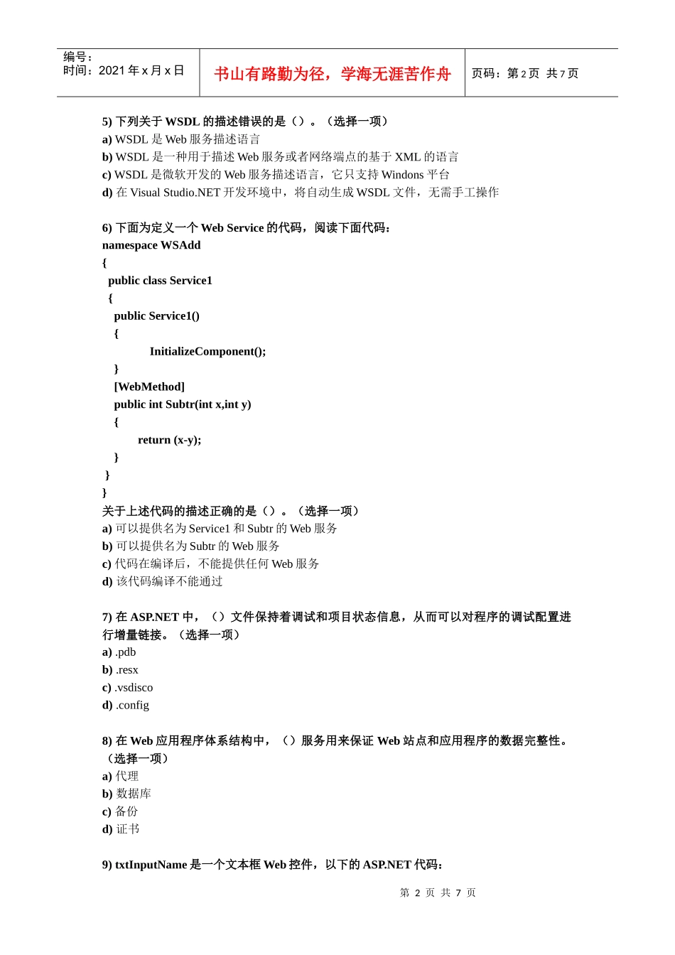 Web服务所定义的属性_第2页