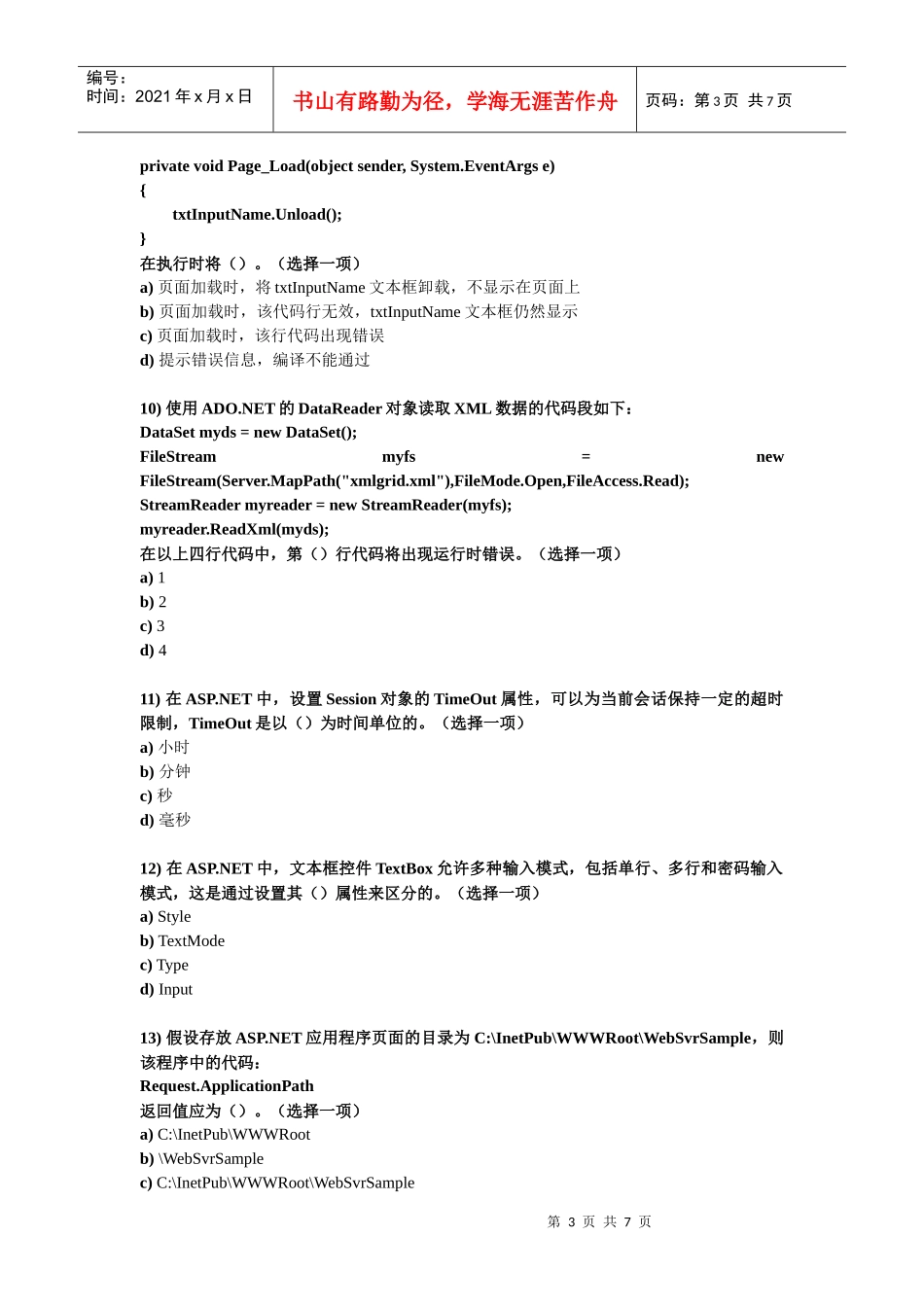 Web服务所定义的属性_第3页