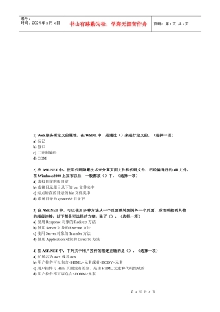 Web服务所定义的属性