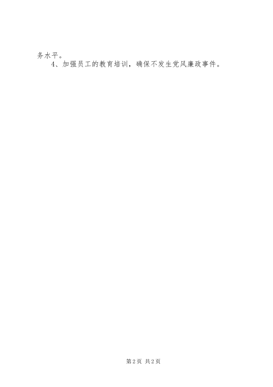 关于乡镇供电所年度工作总结_第2页