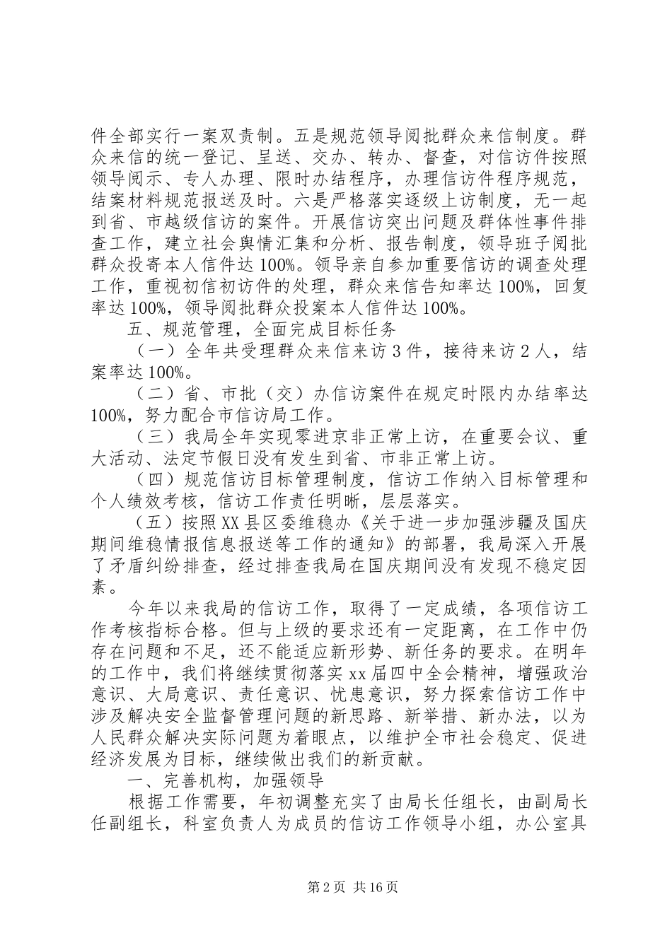 安监局工作总结4篇_第2页