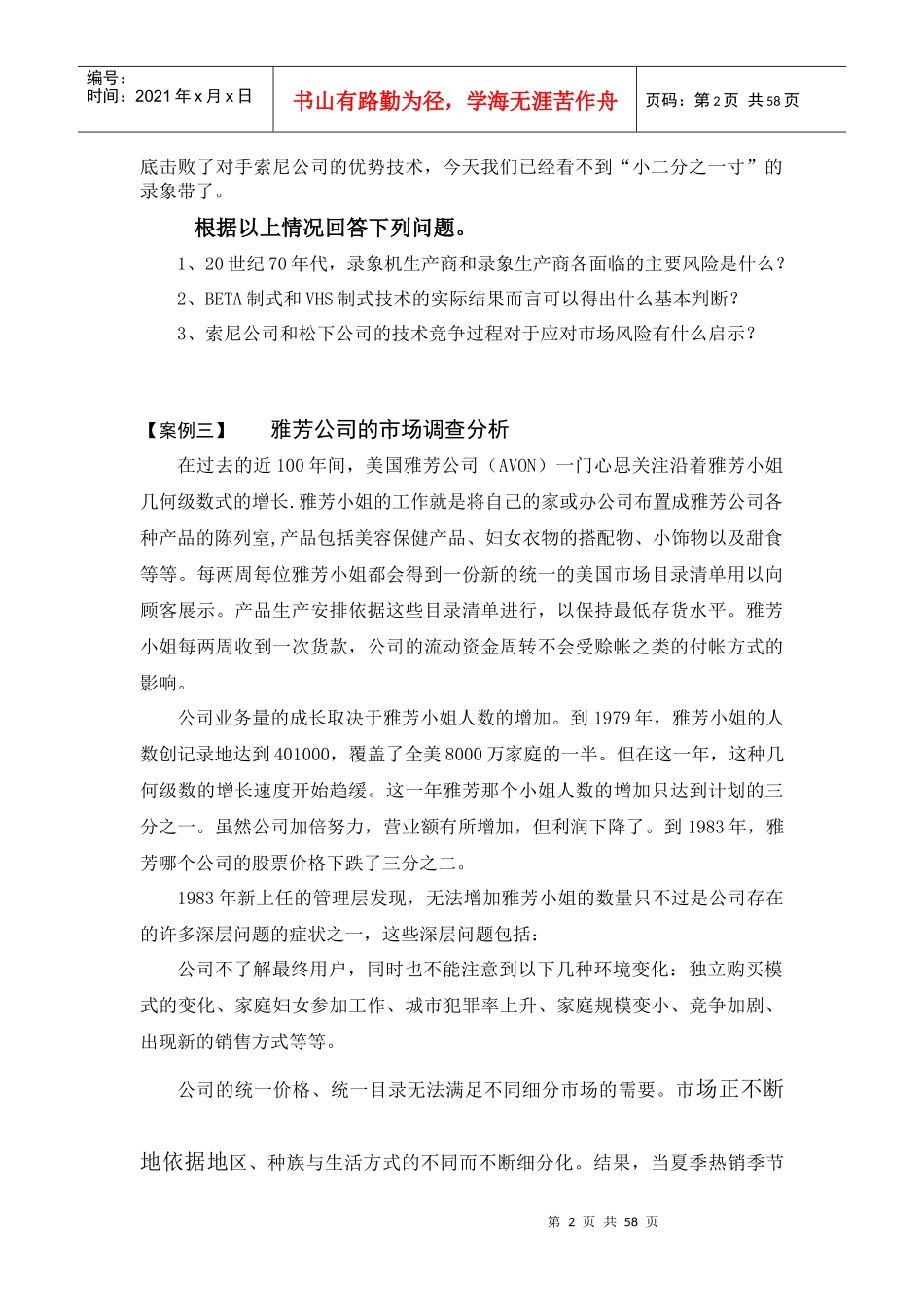 产品销售情况预测调查分析案例_第2页