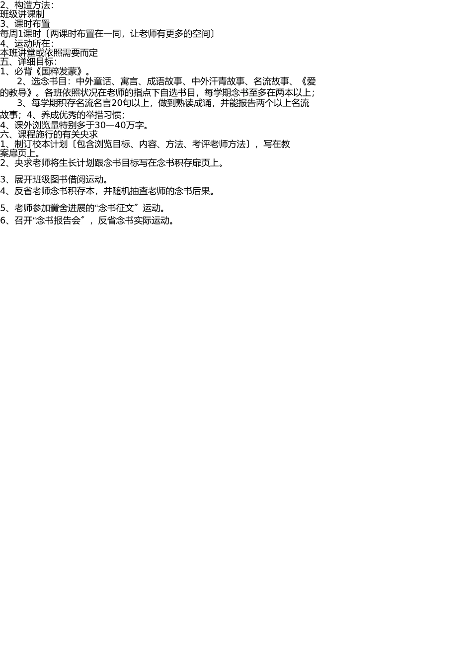 校本课程工作计划-方案--总结 _第2页