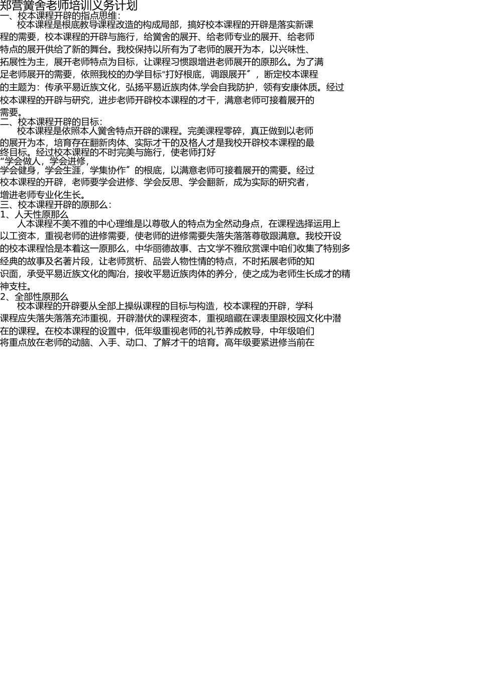 校本课程工作计划-方案--总结 _第3页