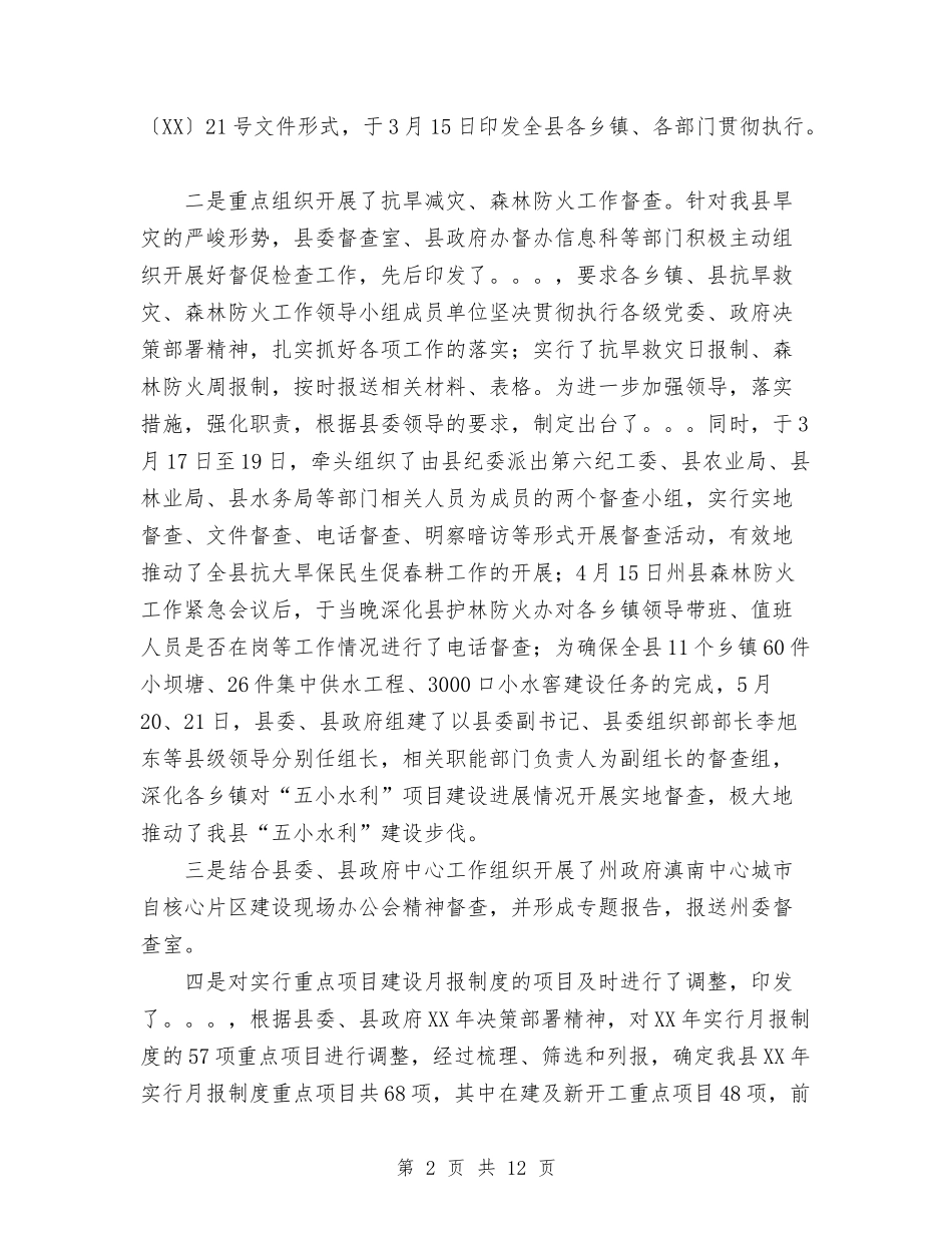 2024年县委督查室主任履职总结报告与2024年县委组织部工作总结汇编_第2页