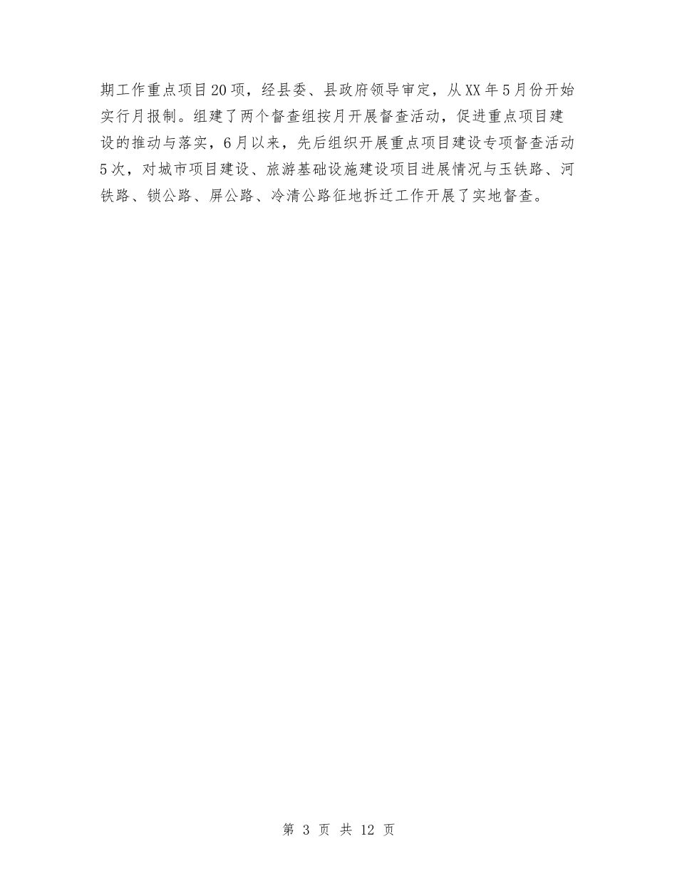 2024年县委督查室主任履职总结报告与2024年县委组织部工作总结汇编_第3页