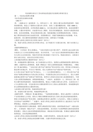 司法案例分析-打工劳动者权益受侵犯司法案例分析相关范文 