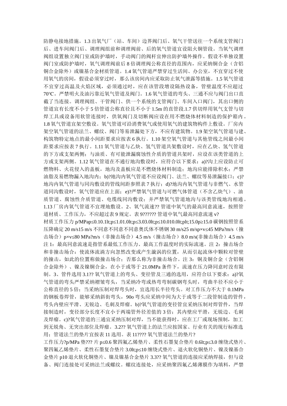 氧气管ۥ道安全管理制度精选 _第2页