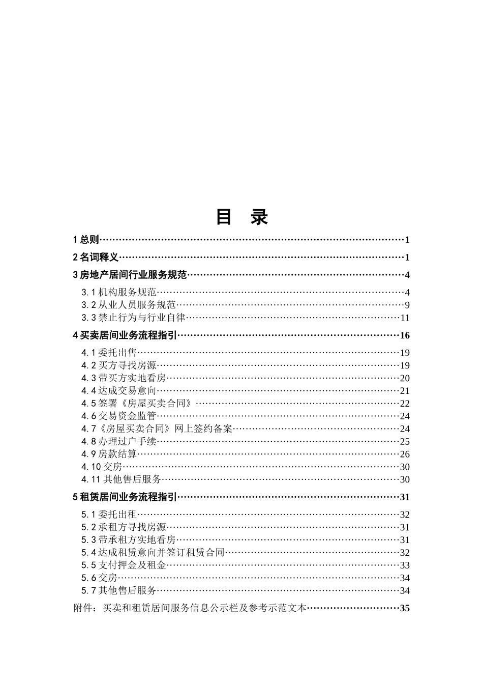 成都市房地产居间行业服务管理规范_第2页