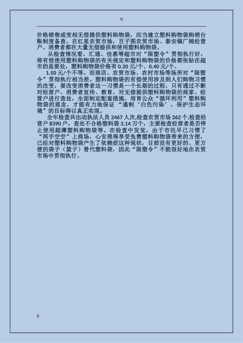 2017年农贸市场年终工作总结_第2页