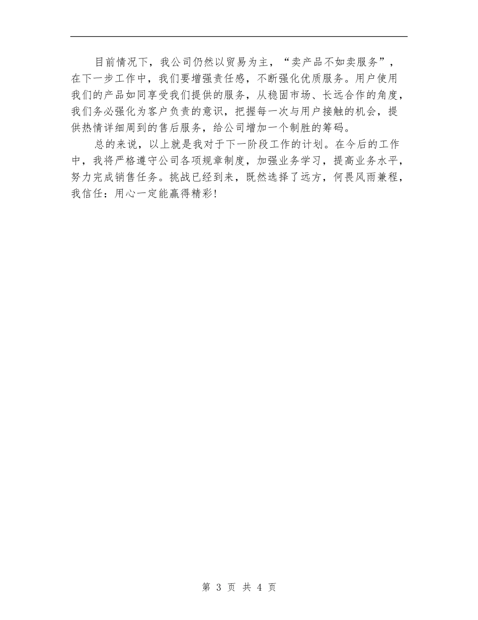 2024季度工作计划表格_第3页