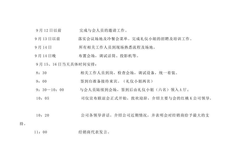 销售终端沟通与培训方案_第3页