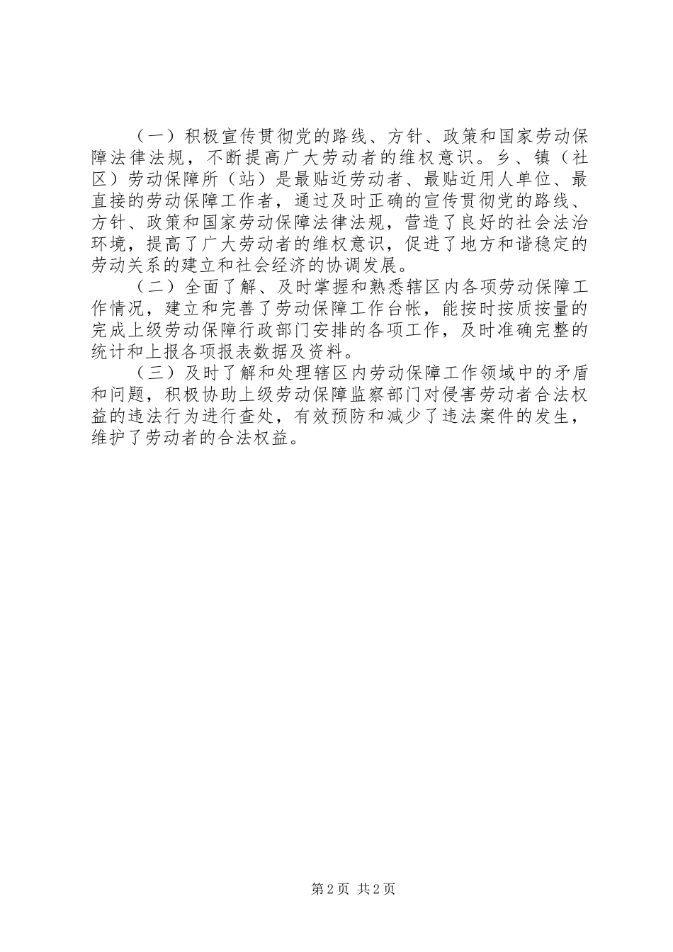 劳动保障站工作的自我总结_第2页