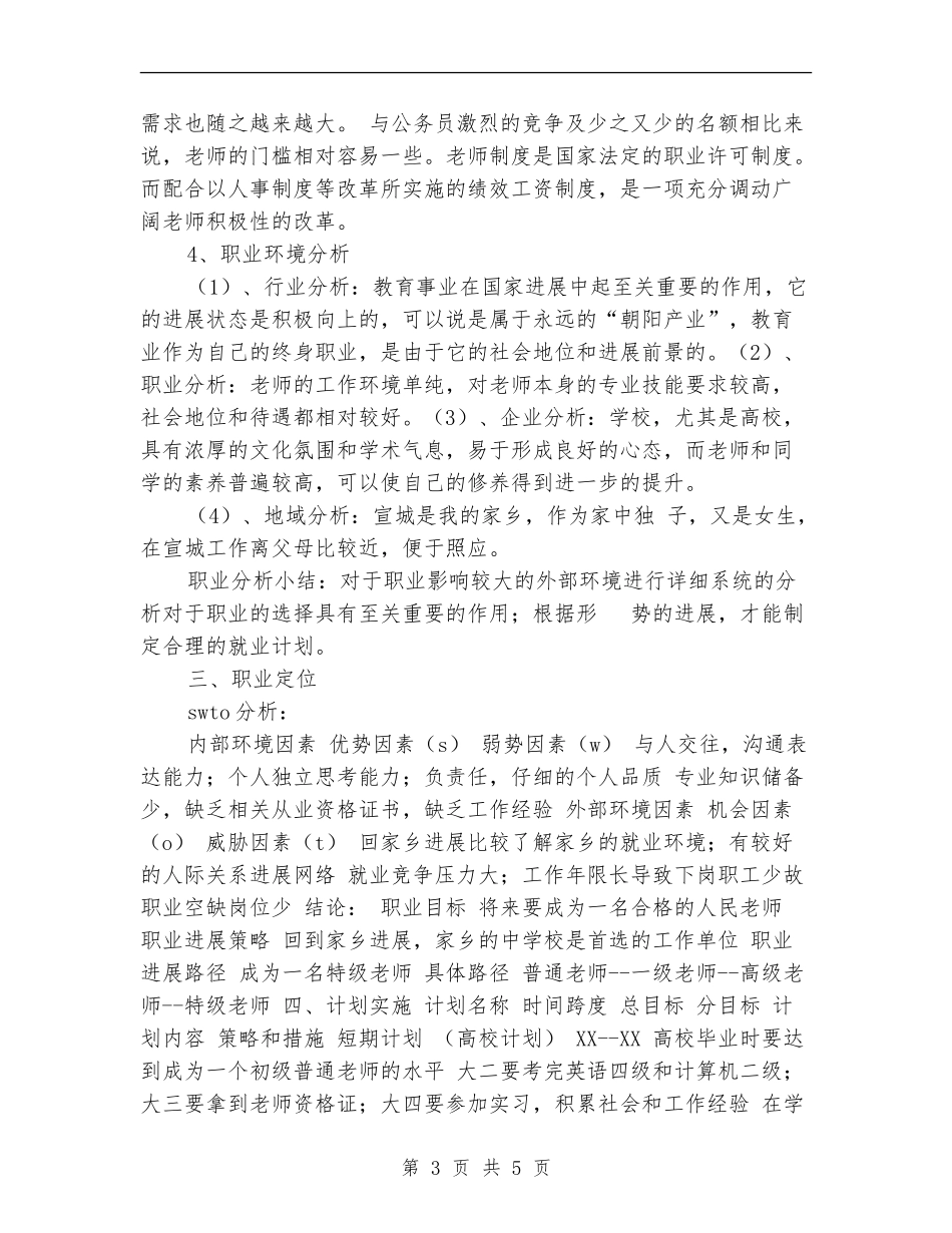 公共事业管理专业职业生涯规划书_第3页
