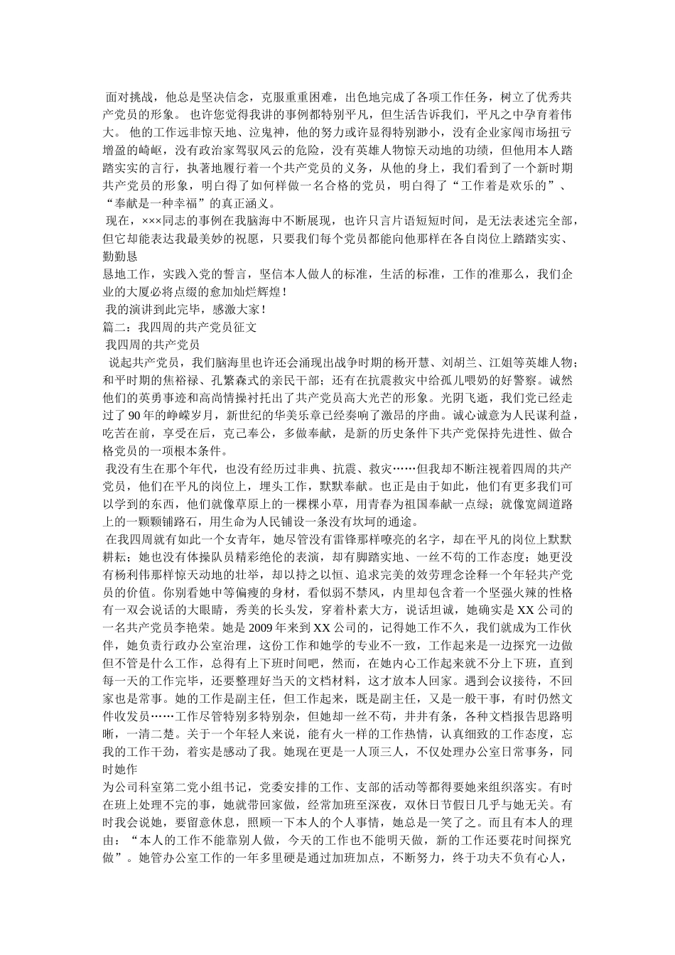 我身边的共产党员 _第2页