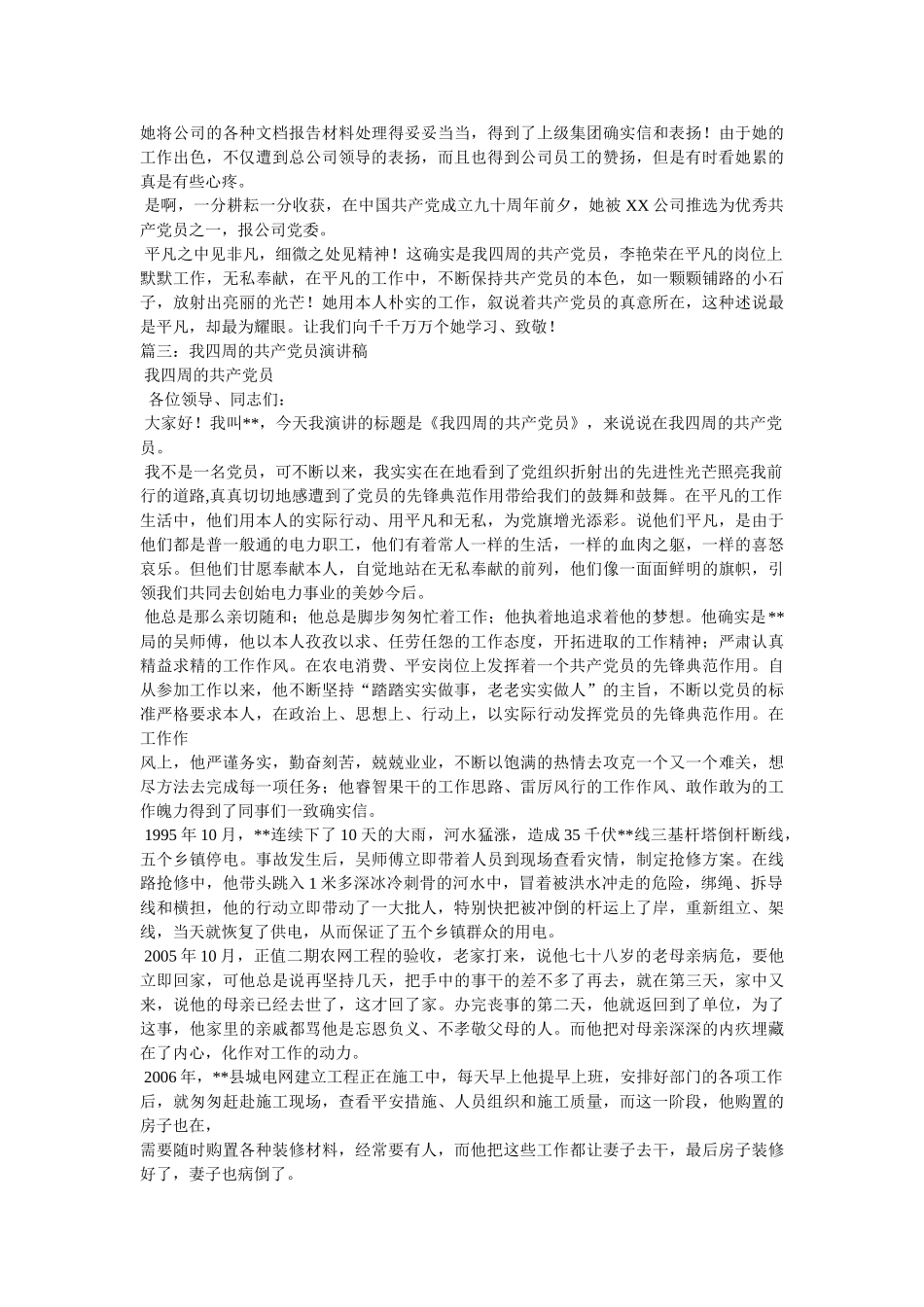 我身边的共产党员 _第3页
