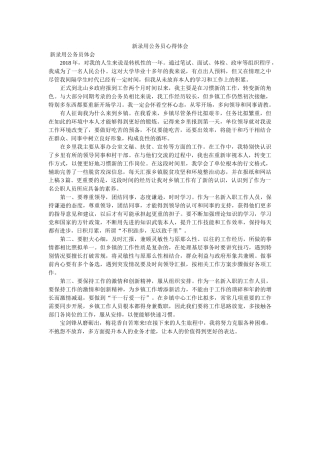 新录用公务员心得体会 