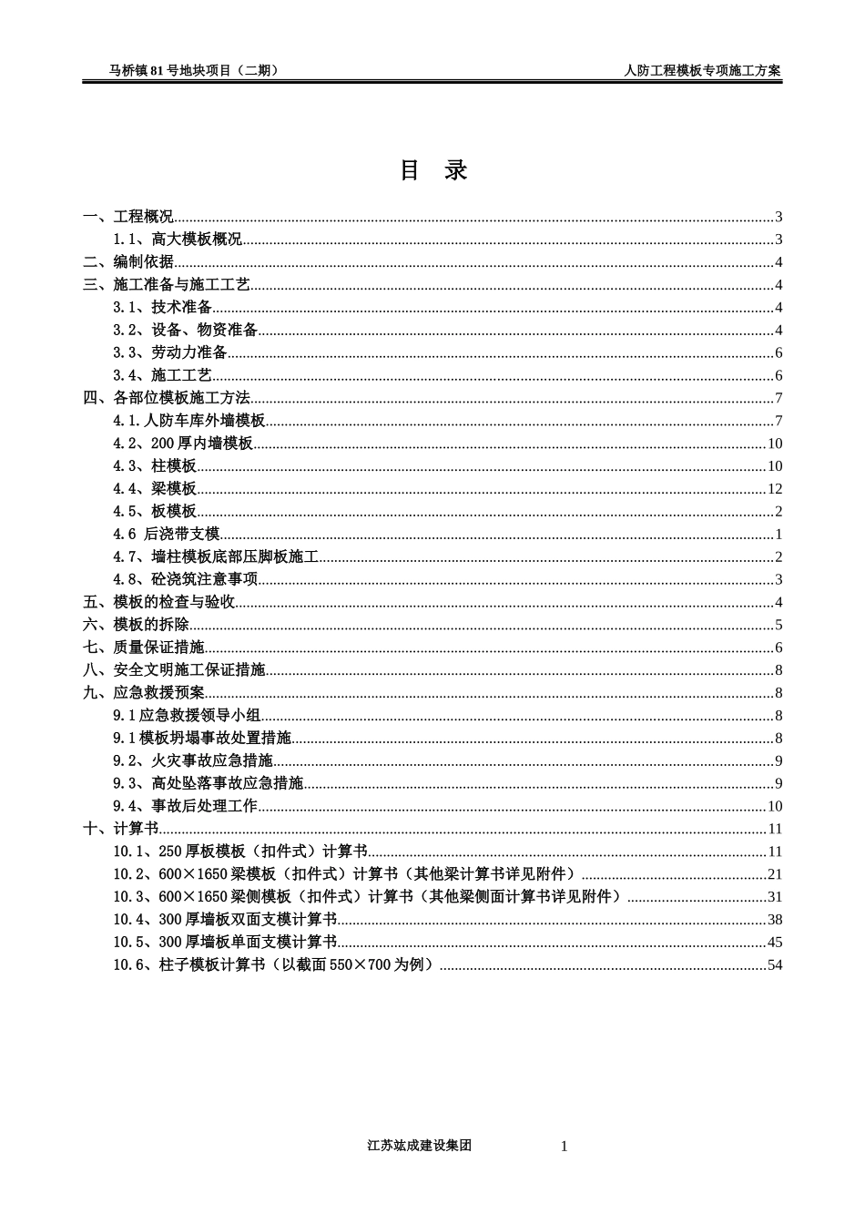 人防工程模板专项施工方案(修改版)（DOC76页）_第2页