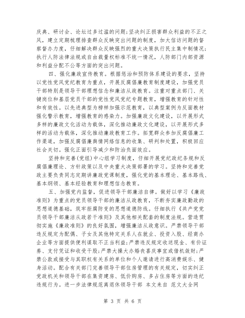 2024年党风廉政建设和反腐败工作要点新版_第3页
