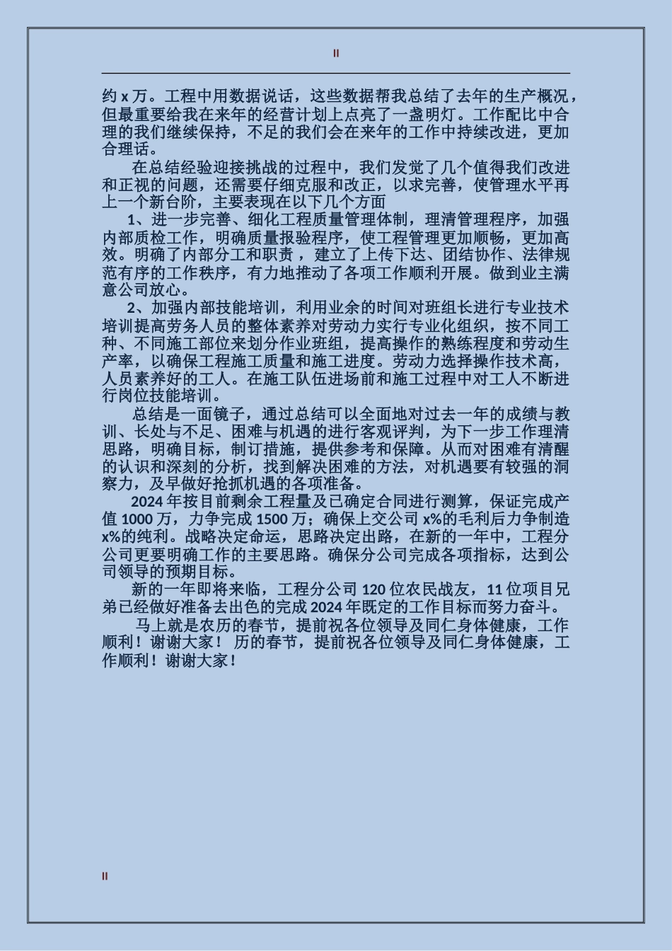 2024年工程公司经理工作总结范文_第2页