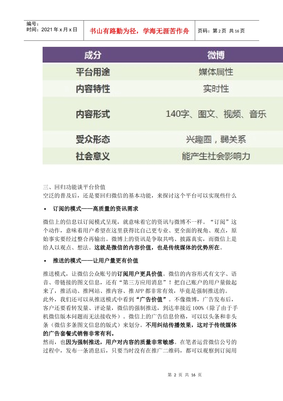 微信营销移动营销案例_第2页