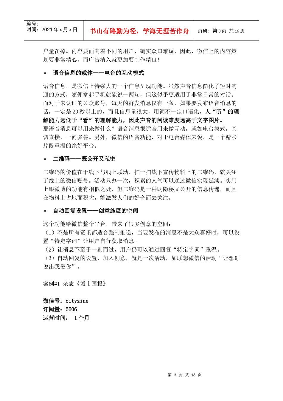 微信营销移动营销案例_第3页