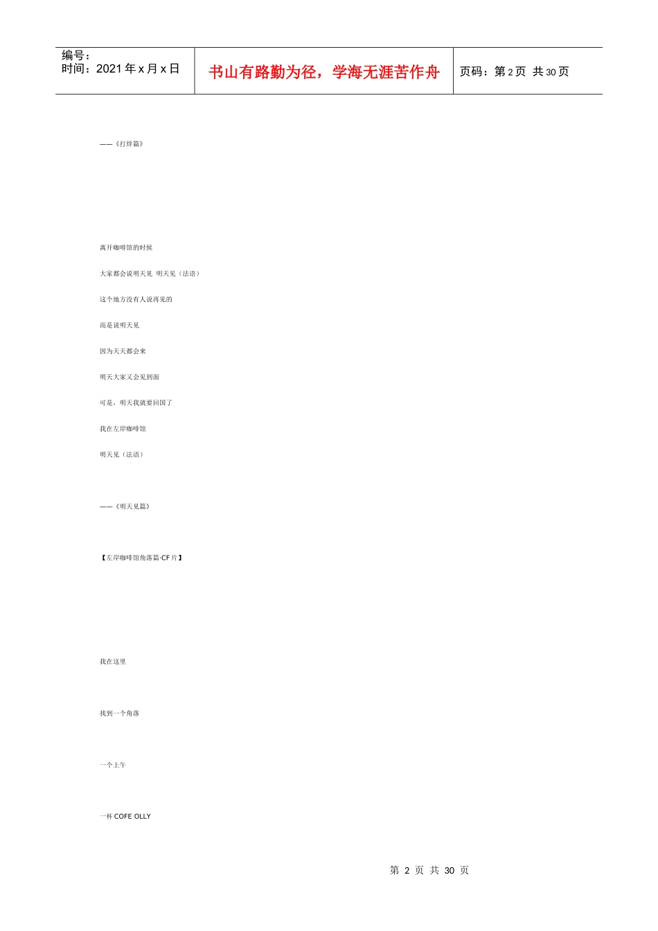 左岸咖啡馆平面广告全系列--文案 (1)_第2页