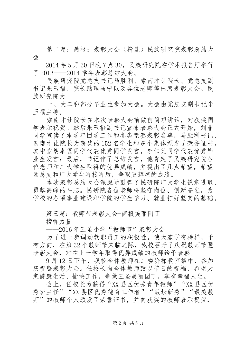工作总结表彰大会简报_第2页
