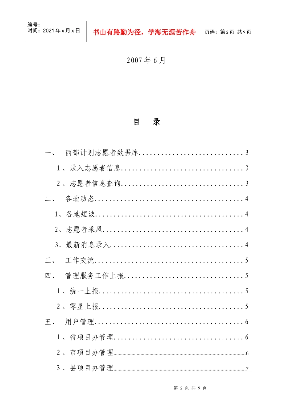 大学生志愿服务西部计划志愿者信息管理系统_第2页