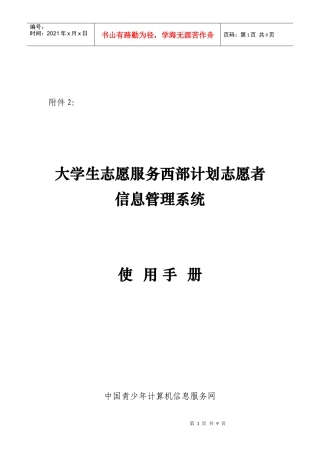 大学生志愿服务西部计划志愿者信息管理系统