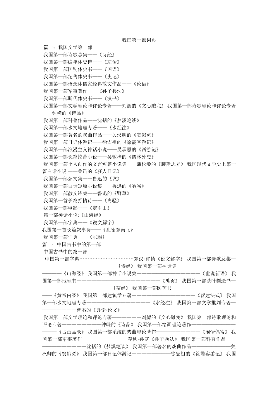 我国第一部词典 _第1页