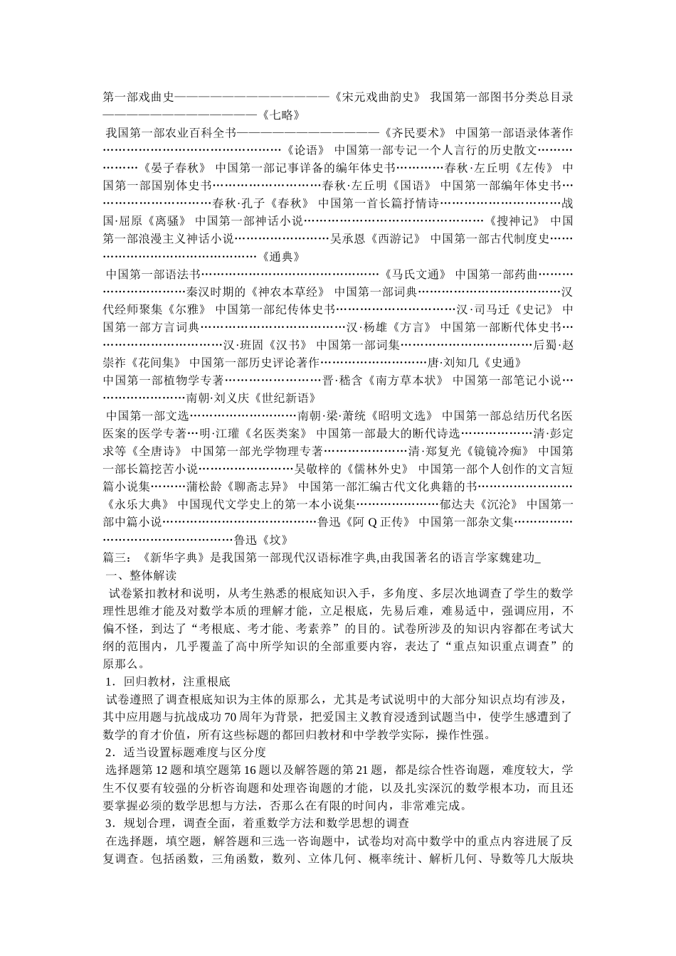 我国第一部词典 _第2页
