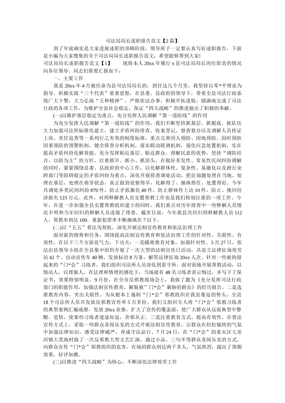 司法局局长述职报告范文【2篇】 _第1页