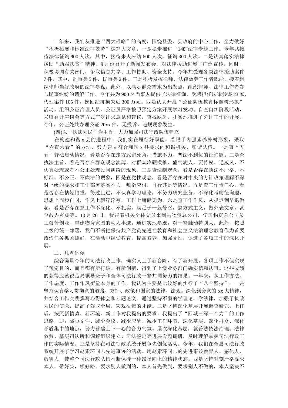 司法局局长述职报告范文【2篇】 _第2页