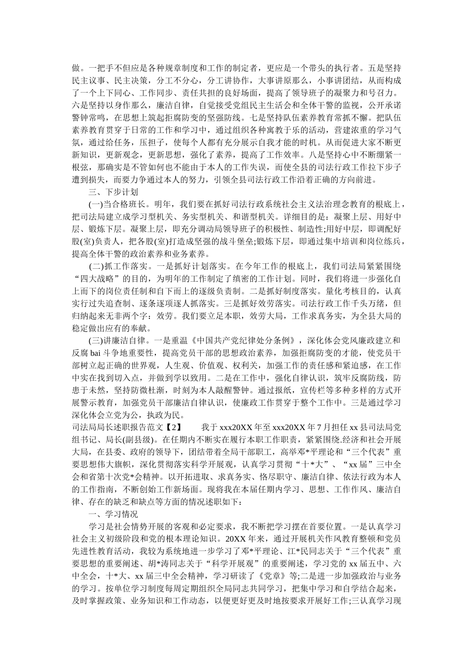 司法局局长述职报告范文【2篇】 _第3页